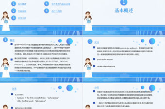 2022腦卒中后癲癇病PPT創意清新插畫風醫療教學各種疾病醫理PPT模板