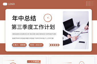 2022年中總結計劃PPT金棕色極簡風季度工作總結工作計劃述職匯報模板