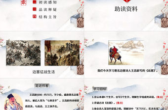 2022古詩(shī)三首 出塞PPT第21課小學(xué)四年級(jí)語(yǔ)文上冊(cè)部編人教版教學(xué)課件