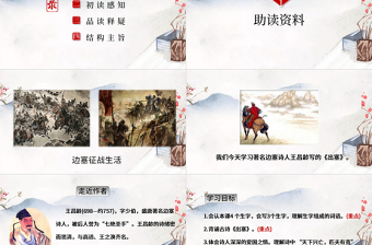2022古詩三首 出塞PPT第21課小學(xué)四年級語文上冊部編人教版教學(xué)課件