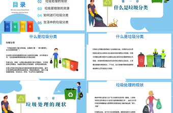 2022垃圾不落地家園更美麗PPT卡通風(fēng)垃圾分類主題課件模板