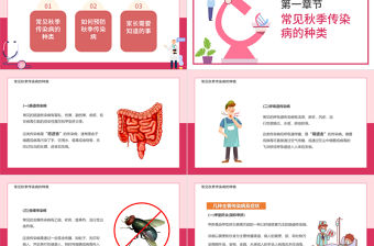 2022秋季傳染病預防知識講座PPT卡通風秋季傳染病預防講座課件模板