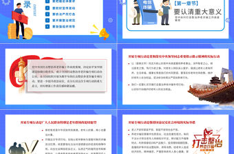 打擊政治養老詐騙專項行動PPT紅色黨政風為老年人安享晚年營造良好社會環境專題課件模板