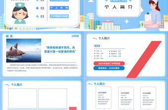 2022護(hù)士長競聘報告PPT創(chuàng)意簡潔完整框架內(nèi)容競聘專用PPT