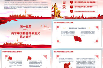 黨在新征程上的四個重大明確宣示PPT紅色黨政黨史黨建培訓學習課件模板