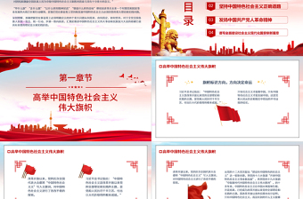 黨在新征程上的四個(gè)重大明確宣示PPT紅色黨政黨史黨建培訓(xùn)學(xué)習(xí)課件模板