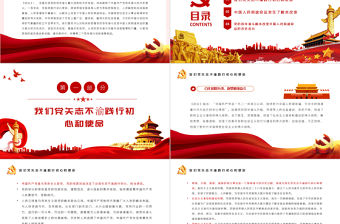 黨的百年奮斗從根本上改變了中國(guó)人民的前途命運(yùn)PPT紅色大氣風(fēng)黨員干部深入學(xué)習(xí)《決議》專(zhuān)題黨課