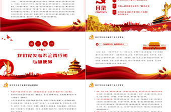 黨的百年奮斗從根本上改變了中國人民的前途命運PPT紅色大氣風黨員干部深入學習《決議》專題黨課