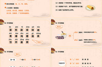 2022中國美食PPT識字第4課小學二年級語文下冊部編人教版教學課件