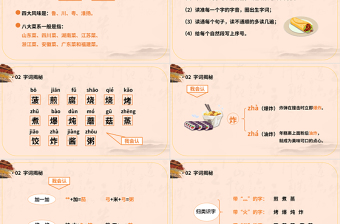 2022中國美食PPT識字第4課小學二年級語文下冊部編人教版教學課件
