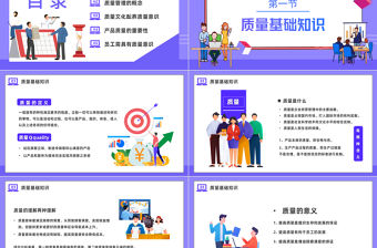 2022員工質量意識培訓PPT紫色插畫風企業員工入職培訓主題課件模板下載