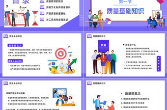 2022員工質(zhì)量意識培訓(xùn)PPT紫色插畫風(fēng)企業(yè)員工入職培訓(xùn)主題課件模板下載