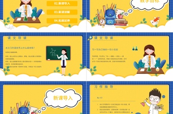 2022我做了一項(xiàng)小實(shí)驗(yàn)PPT習(xí)作小學(xué)三年級語文下冊部編人教版教學(xué)課件