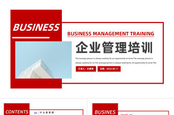 2022企業管理培訓PPT扁平插畫風企業員工管理培訓課件模板