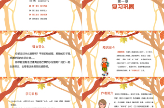 2022鋪滿金色巴掌的水泥道PPT第5課小學(xué)三年級語文上冊部編人教版教學(xué)課件