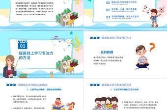 2022疫情當下的家庭教育PPT卡通風線上教學(xué)家長會主題班會課件模板