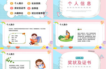 2022小升初個人簡歷PPT卡通風小升初個人簡歷介紹課件模板