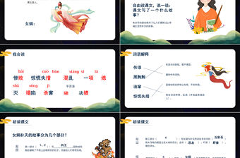 2022女媧補天PPT第15課小學四年級語文上冊部編人教版教學課件 