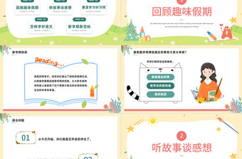 2022小學語文開學第一課PPT綠色清新風回顧趣味假期主題班會課件模板