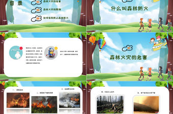 2022森林防火人人有責PPT綠色卡通風森林消防日知識宣講主題教育班會課件模板