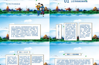 中國少數民族傳統節日三月三上巳節PPT模板