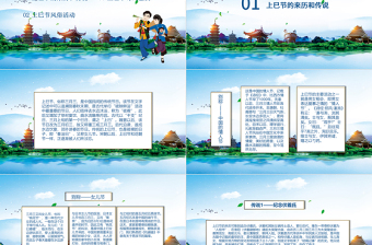 中國少數(shù)民族傳統(tǒng)節(jié)日三月三上巳節(jié)PPT模板