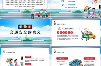 2022全國交通安全反思日PPT卡通風(fēng)交通安全教育主題班會(huì)課件模板