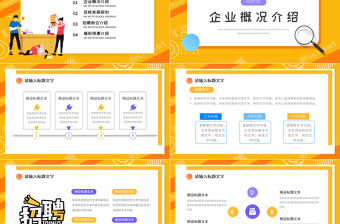 2022校招宣講會PPT漸變插畫風校園招聘會專題課件模板