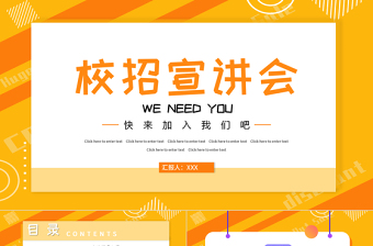 2022校招宣講會PPT漸變插畫風(fēng)校園招聘會專題課件模板