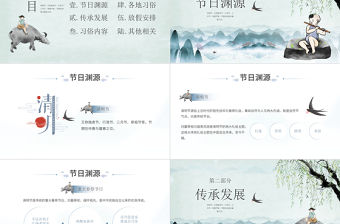 中國古風傳統節日清明節介紹PPT模板