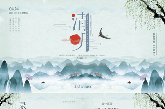 中國古風(fēng)傳統(tǒng)節(jié)日清明節(jié)介紹PPT模板