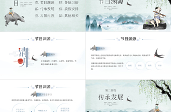 中國古風(fēng)傳統(tǒng)節(jié)日清明節(jié)介紹PPT模板