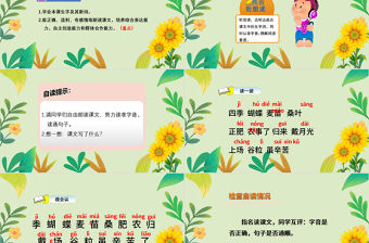 2022田家四季歌PPT童趣可愛識字第4課小學二年級語文上冊人教版教學課件