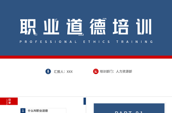 綠色簡約職業(yè)道德培訓PPT模板宣傳PPT動態(tài)PPT