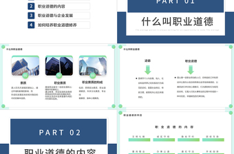 綠色簡約職業(yè)道德培訓PPT模板宣傳PPT動態(tài)PPT
