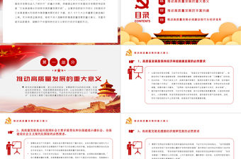 把握歷史主動推動高質量發展PPT精品讀習近平總書記《我國經濟已由高速增長階段轉向高質量發展階段》專題黨課