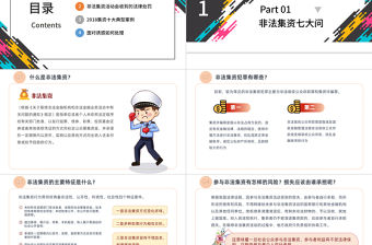 打擊非法集資PPT紅色黨政風防范和打擊非法集資培訓課件專題模板