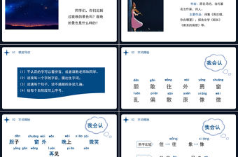 2022夜色PPT卡通星空課文第9課小學一年級語文下冊部編人教版教學課件