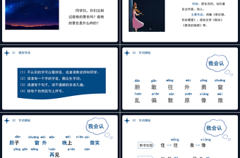 2022夜色PPT卡通星空課文第9課小學(xué)一年級語文下冊部編人教版教學(xué)課件
