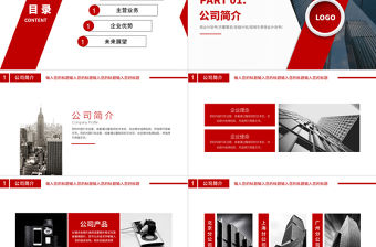 2022企業介紹PPT紅色大氣公司介紹模板下載