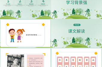 2022去年的樹PPT簡約風第8課小學三年級語文上冊部編人教版教學課件