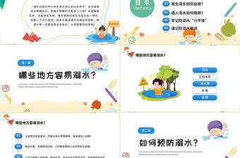 2022年珍愛生命謹防溺水PPT卡通風中小學生防溺水安全教育宣傳課件模板