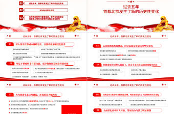 紅色黨建風中國共產黨北京市第十三次黨代會報告專題黨課PPT課件模板