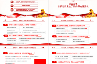 紅色黨建風(fēng)中國共產(chǎn)黨北京市第十三次黨代會報(bào)告專題黨課PPT課件模板