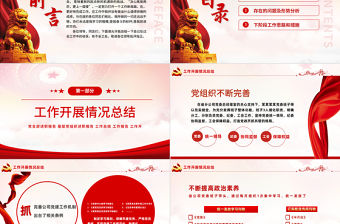 2022年中基層黨建黨政工作總結匯報PPT紅色精品黨政機關黨建年中工作總結匯報專題黨課課件