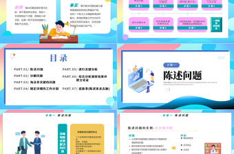 2022解決問題7個步驟PPT插畫風企業員工培訓如何解決問題課件模板