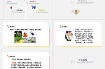 2022昆蟲備忘錄PPT第4課小學三年級語文下冊部編人教版教學課件