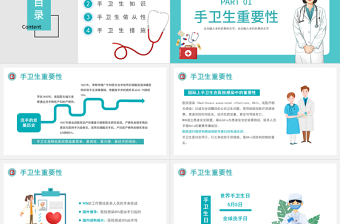2022手衛(wèi)生知識培訓(xùn)PPT清新簡約風(fēng)醫(yī)療知識培訓(xùn)通用PPT模板下載.pptx