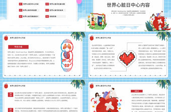 2022世界心臟日PPT卡通插畫風(fēng)世界心臟日節(jié)日科普知識講座課件模板