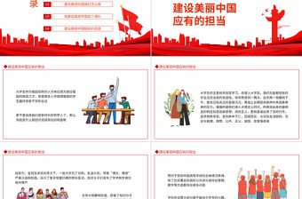 紅色黨政風新中國建設和大學生的關系PPT專題黨課課件模板